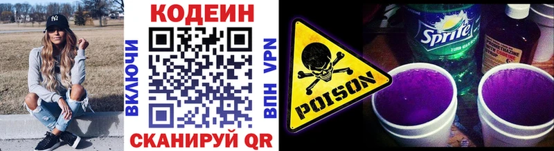 Codein напиток Lean (лин)  Медвежьегорск 